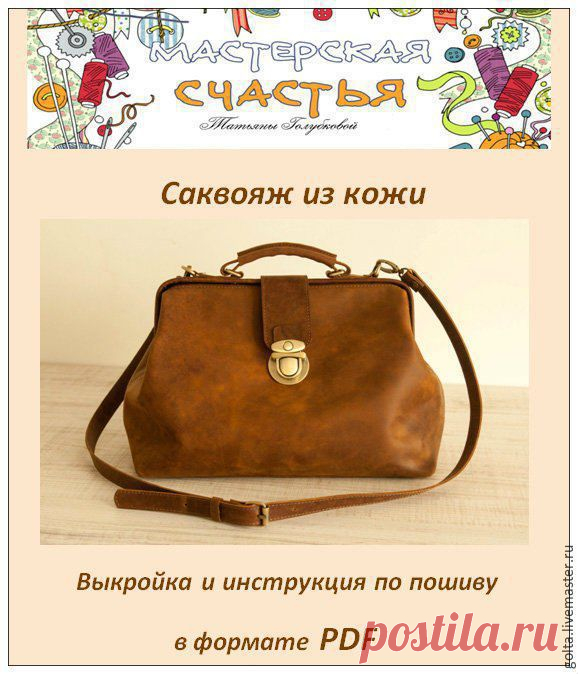 Как сшить саквояж выкройки