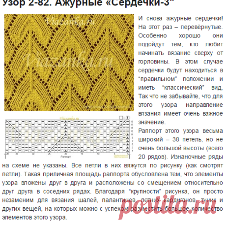 Ажурный узор "Сердечки-3" | Viazanka.ru