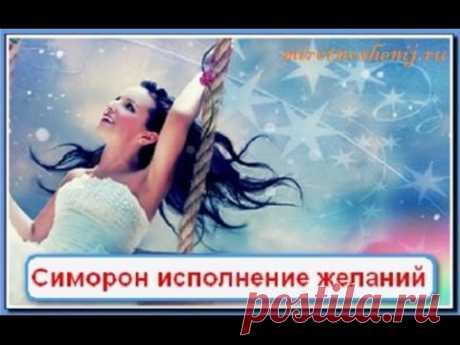 Волшебные Техники Симорона, 15-07-14. Ирина Хольм