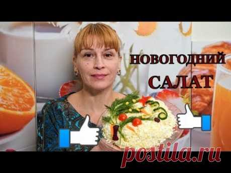 НОВОГОДНИЙ САЛАТ С КУРИЦЕЙ - легкий вкусный простой рецепт праздничного салата