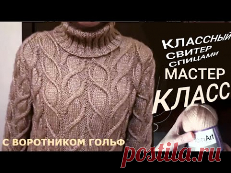 КЛАССНЫЙ СВИТЕР спицами, Мастер-класс.