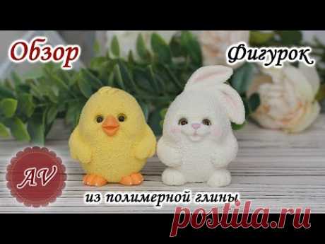 ОБЗОР фигурок из полимерной глины 3д. Мастер-модели для силиконовых молдов. Фимо. Fimo. Polymer clay