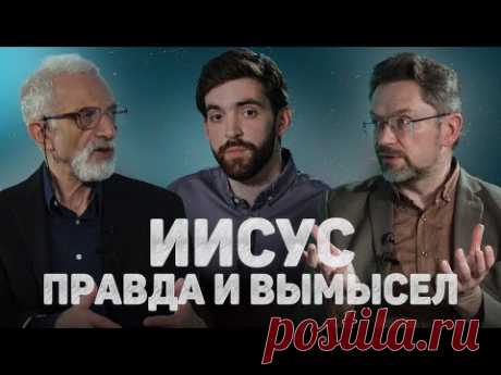 ИИСУС. ПРАВДА И ВЫМЫСЕЛ (Десницкий, Ковельман) //12 сцена