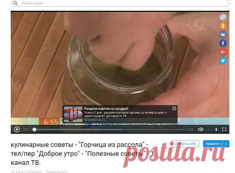 кулинарные советы - "Горчица из рассола" - тел/пер "Доброе утро" - "Полезные советы" - 1 канал ТВ. – Смотреть видео онлайн в Моем Мире.