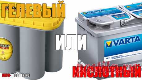 Гелевый или кислотный аккумулятор. Какой лучше? Только факты