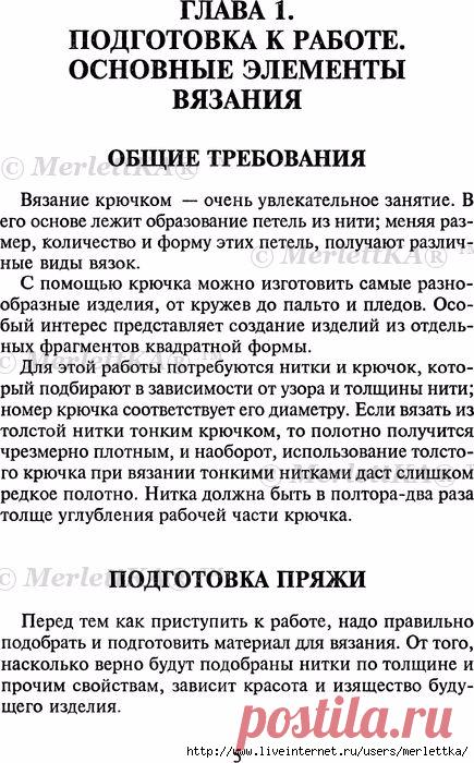 Вязание крючком: Квадраты и кружева - практическое пособие