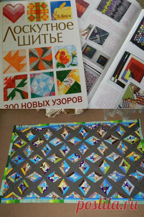 Лоскутное покрывало / Шитье / PassionForum - мастер-классы по рукоделию
