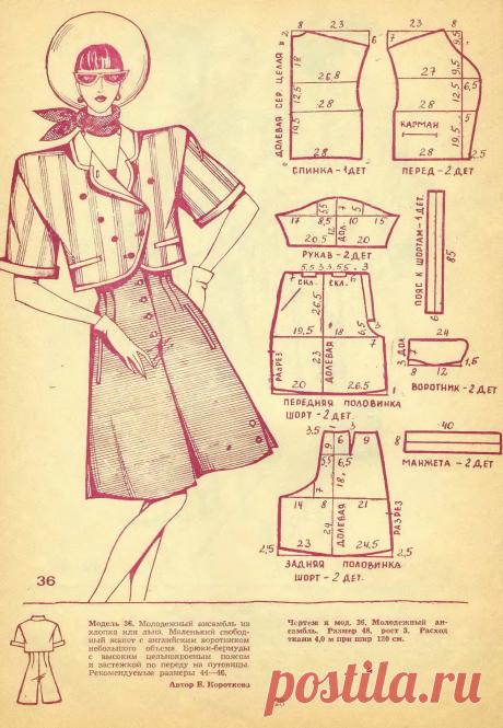 Комплект из льна: жакет и бермуды 1991г
