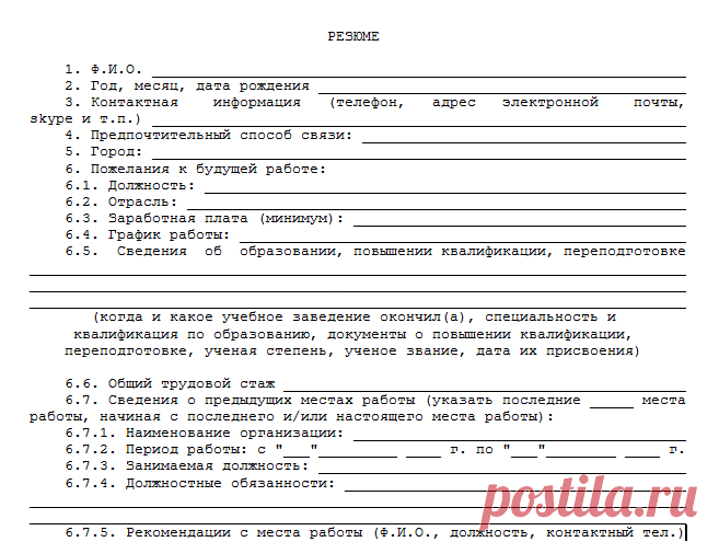 Как правильно составить резюме/CV на работу 2017-2018 (образец, пример, бланк) - Народный СоветникЪ