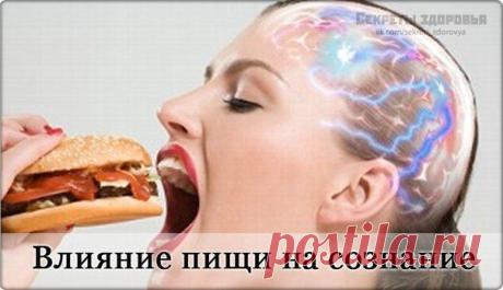 О влиянии пищи на сознание человека говорят ещё с древних времёости, приближения к Богу / Абсолютное здоровье