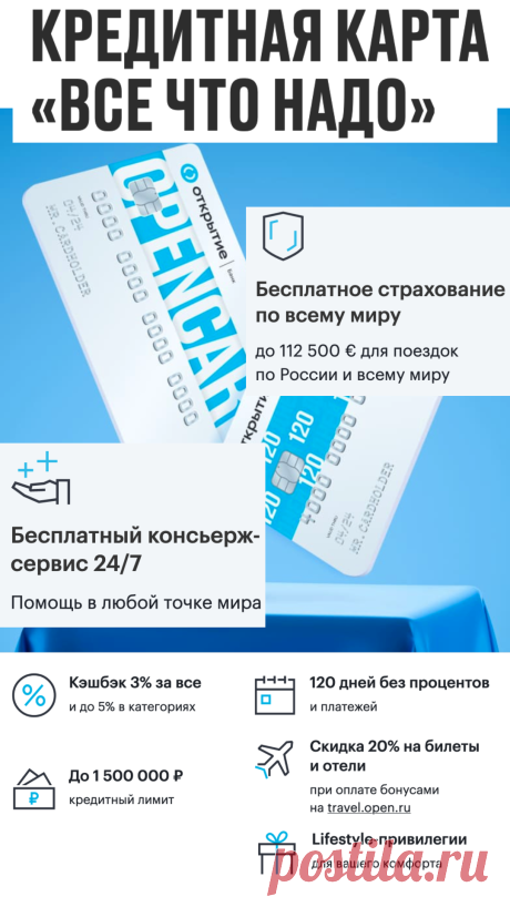 Кредитная карта