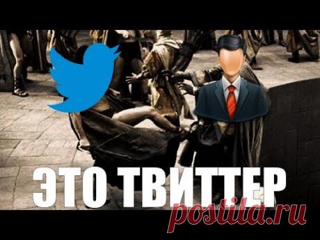 Твиттер (twitter) - Будет блокировать пользователей за оскорбление - YouTube