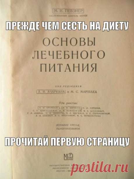 Лечебное питание