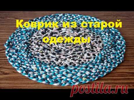 Коврик БЕЗ КРЮЧКА из старых, ненужных вещей. Коврик своими руками из старой одежды