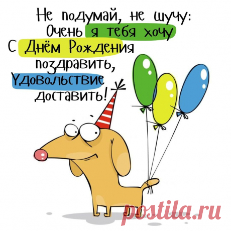 С Днём Рождения хочу поздравить (Открытка 867): Бесплатные картинки &amp;#8226; Otkrytki.Top