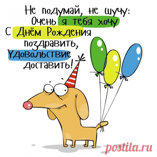 С Днём Рождения хочу поздравить (Открытка 867): Бесплатные картинки &#8226; Otkrytki.Top
