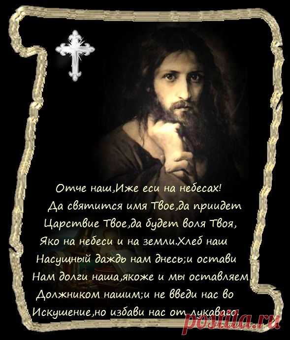 Молитвы для защиты