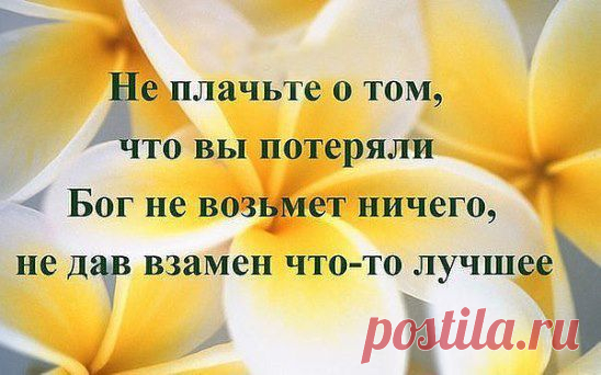 Пока мы неотпустим прошлое у нас не будет настоящего!