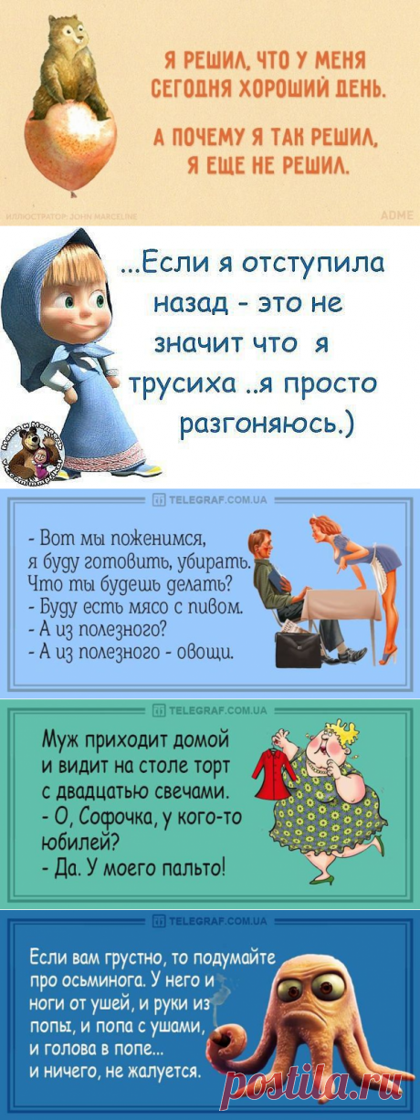 Новая подборка для хорошего настроения. Лучше шутки!