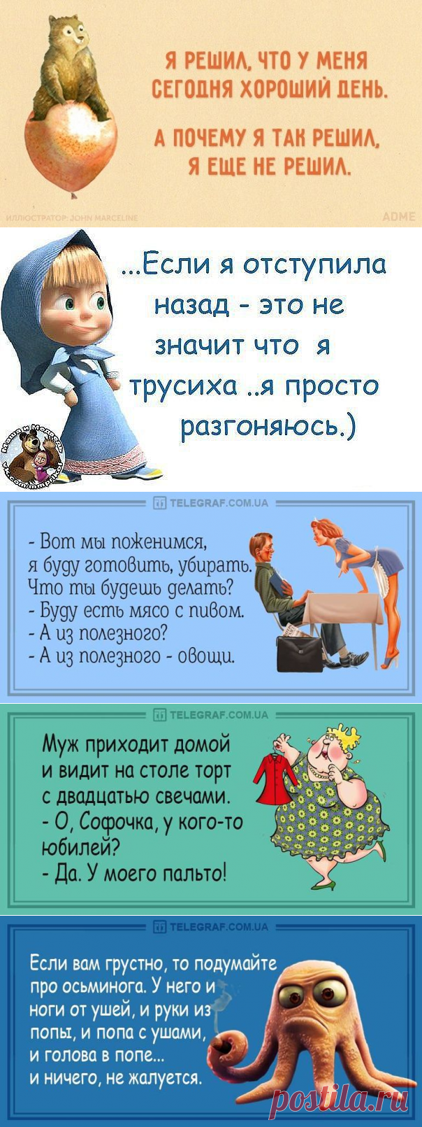 Новая подборка для хорошего настроения. Лучше шутки!