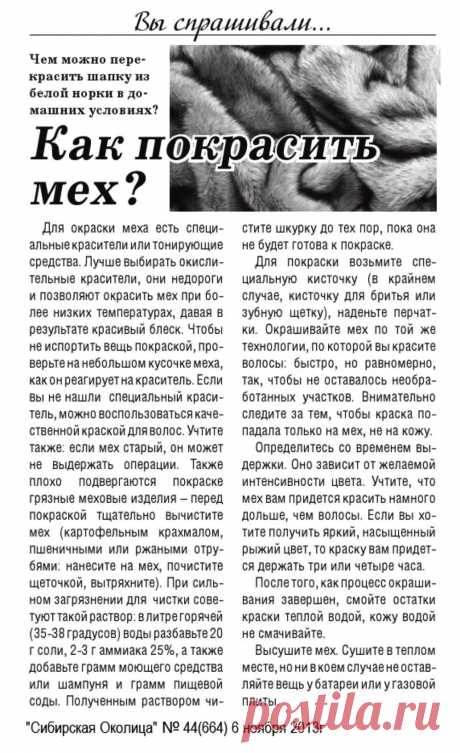 Как покрасить мех