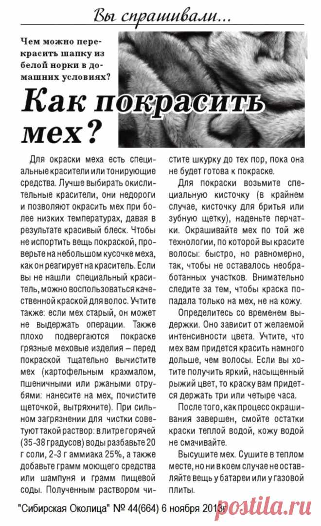 Как покрасить мех