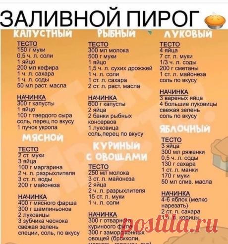 Отличная подборка заливных пирогов!!!