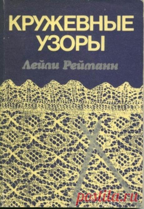 Кружевные узоры