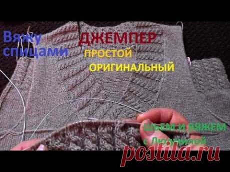 Вяжу ДЖЕМПЕР спицами/оригинально и просто/Оформила ГОРЛОВИНУ/Начала вязать РУКАВ /Часть 5