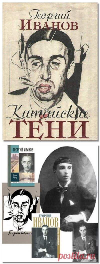 Георгий Иванов

Россия счастие. Россия свет.
А может быть, России вовсе нет.

И над Невой закат не догорал.
И Пушкин на снегу не умирал,

И нет ни Петербурга, ни Кремля —
Одни снега, снега, поля, поля...