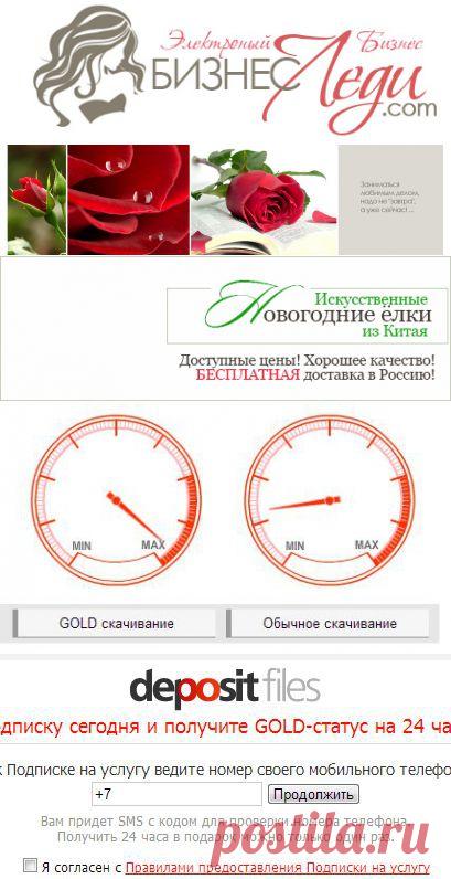 Как скачивать файлы с DepositFiles (бесплатно) - Статьи о создании и раскрутке сайта