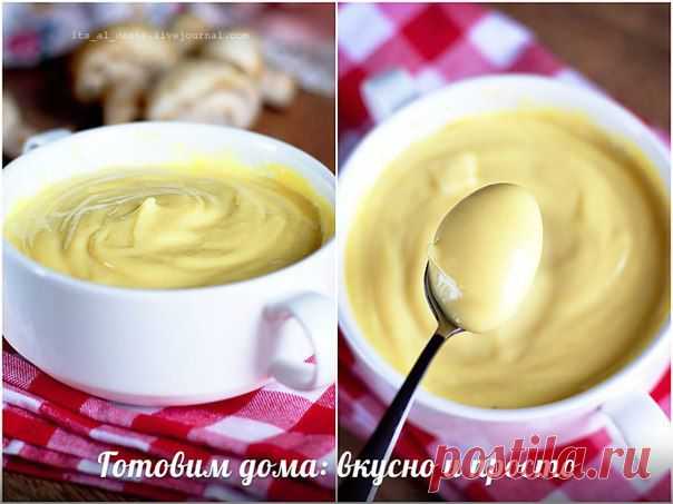 Рецепт вкусного домашнего майонеза.