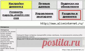 Как пользоваться настройками дневника?