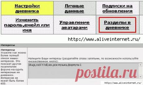 Как пользоваться настройками дневника?