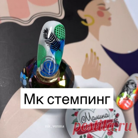 ТЕХНИКА СТЕМПИНГ ПРОСТАЯ ИЛИ СЛОЖНАЯ?
И да и нет.
Само снятие с пластины даже разное.
Наблюдения показали, что один и тот же мастер, владеет техникой или нет, может снять такой же рисунок с пластины не одинаково.
 На штампе будут пробелы, проплешины, неровности.
Линии могут обрываться, быть не четкими. Светлыми. 
Или наоборот жирными, с кляксами.
Это и есть нюансы снятия.
А сложности бывают по разным причинам.
Поверьте их не мало. Но они решаемы. Есть опыт, примеры, знание...