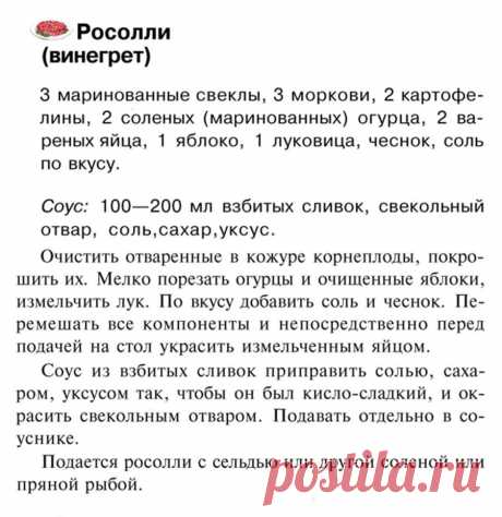 Росолли (винегрет)