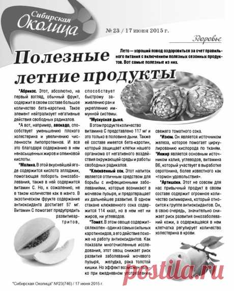 Полезные летние продукты