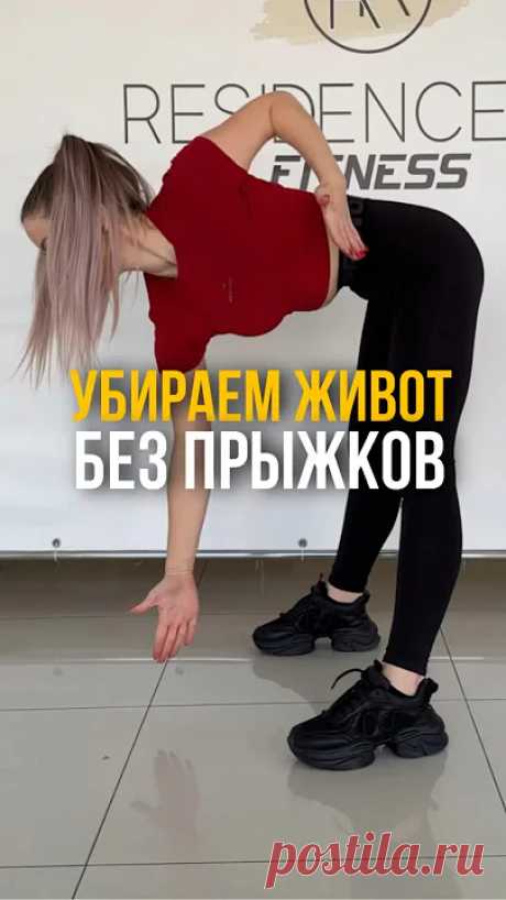 Именно эти упражнения помогли мне убрать лишние см в талии даже без прыжков и с больным коленом!
