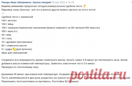 Универсальное сдобное тесто 
Пирожки, халы, булочки