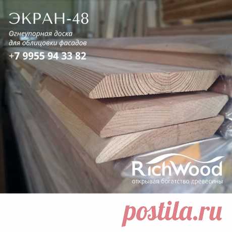 Доски для террас и фасадов.