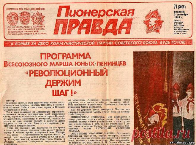 90 лет назад вышел первый номер газеты «Пионерская правда»