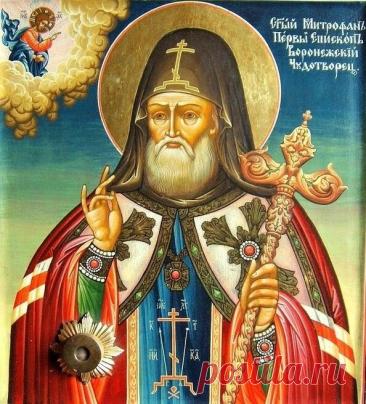 Митрофанов день отмечается 6 декабря (по старому стилю – 23 ноября). Это народный праздник снежного покрова, называющийся «санным путем». Православной церковью в этот день почитается память святителя Митрофана Воронежского (в схиме Макария), епископа. Открытки на Митрофанов день.