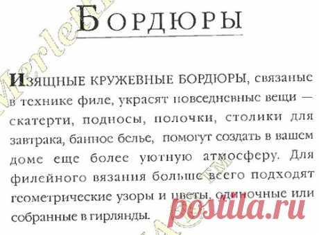 КАК ВЯЗАТЬ БОРДЮРЫ (КАЙМУ) В ТЕХНИКЕ ФИЛЕЙНОГО ВЯЗАНИЯ / Всё из мира рукоделия (изучаю и делюсь различными техниками и видами рукоделия)