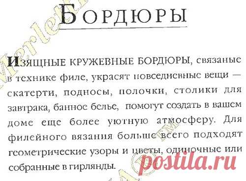 КАК ВЯЗАТЬ БОРДЮРЫ (КАЙМУ) В ТЕХНИКЕ ФИЛЕЙНОГО ВЯЗАНИЯ / Всё из мира рукоделия (изучаю и делюсь различными техниками и видами рукоделия)
