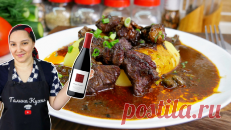 Мясо в красном вине, цыганка готовит. | Галина Кухня | Дзен