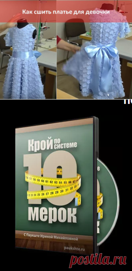 Моя копилочка: Как сшить платье| Для девочки
