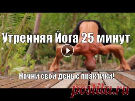 Утренняя Йога 25 минут. Начни день правильно!

вещи связанные из ангоры