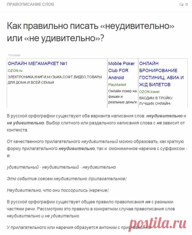 Как пишется слово "неудивительно" или "не удивительно"? | Русский язык