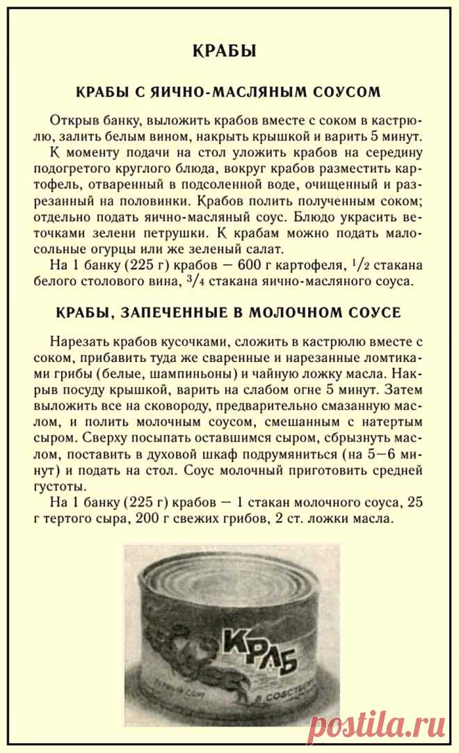 Крабы с яично-масляным соусом. Крабы запеченные в молочном соусе