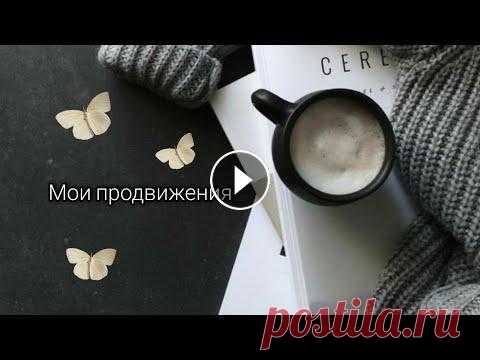 #вязание   Мои продвижения Дорогие друзья, в это видео - ролике, я показываю мои продвижения, полувер, я вяжу из твида Нью мил, приятного просмотра ❤️...